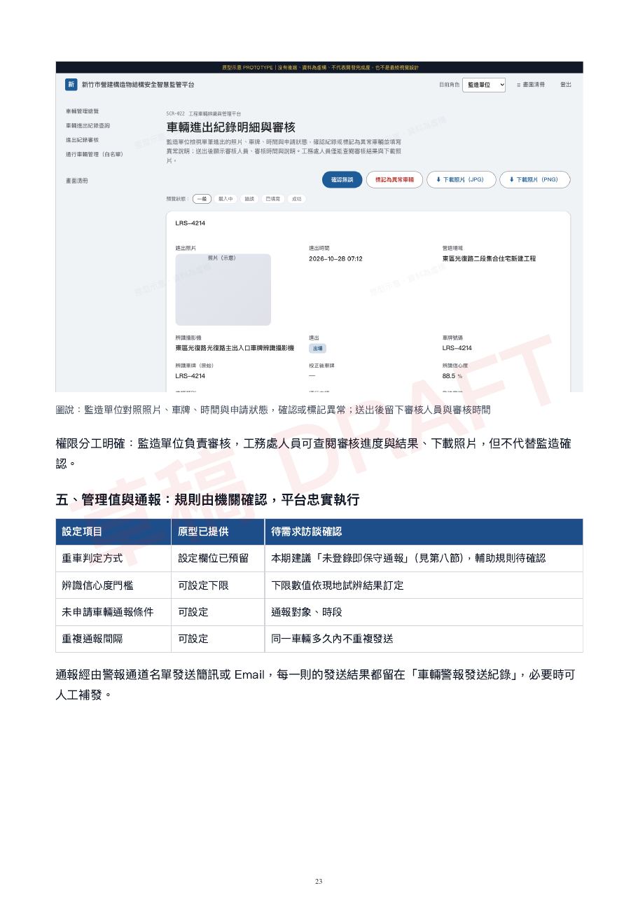 建議書第 23 頁:車輛進出紀錄審核流程,附原型截圖